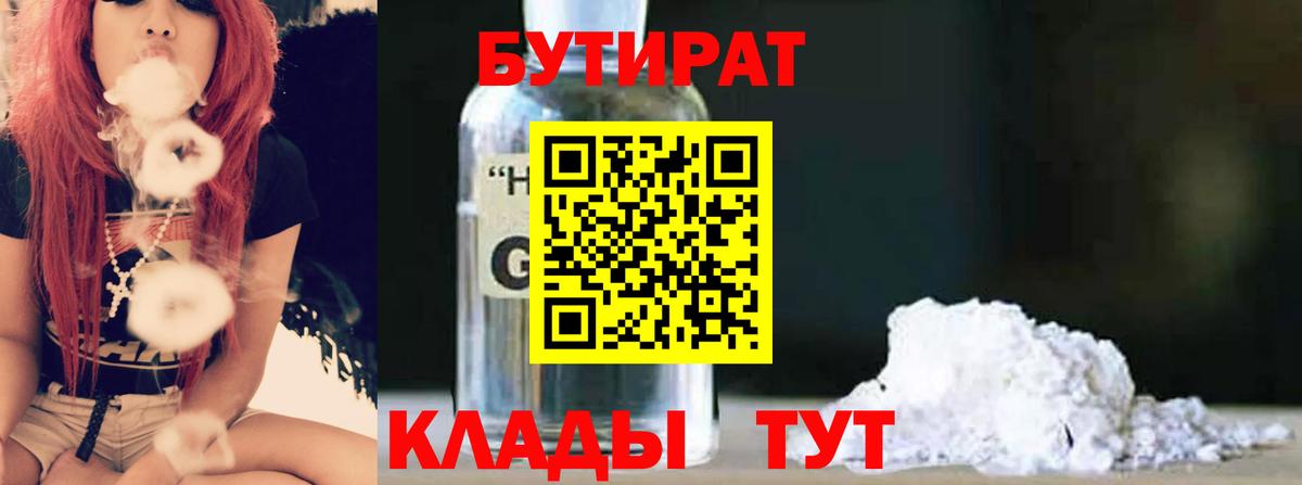 Бутират оксибутират Киров