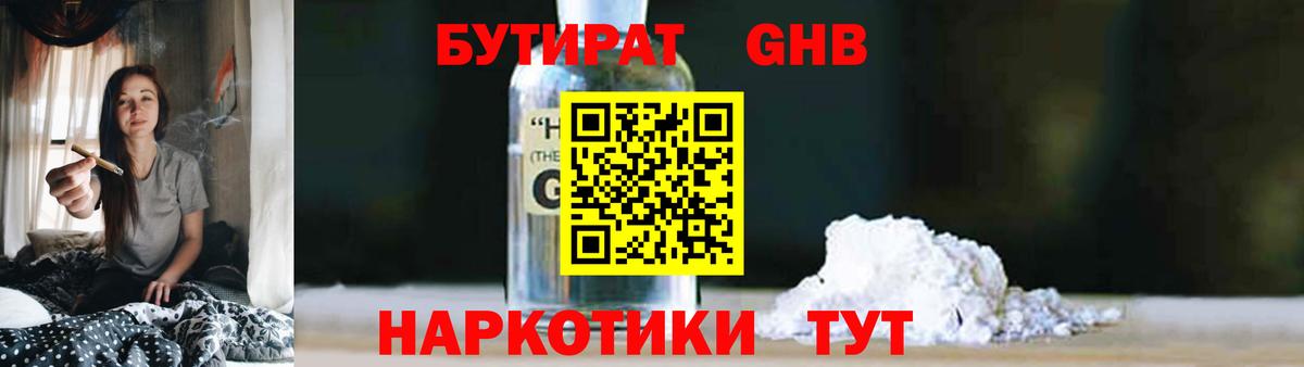 Бутират  Вход с VPN  Киров  БУТИРАТ BDO 