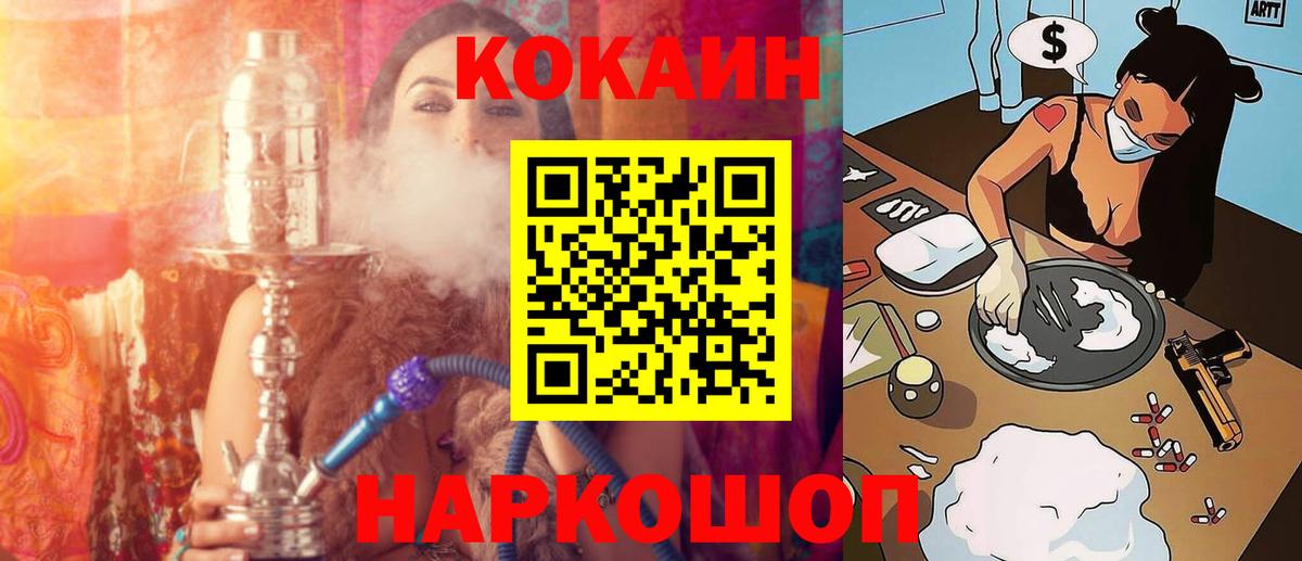 Кокаин 97% Киров