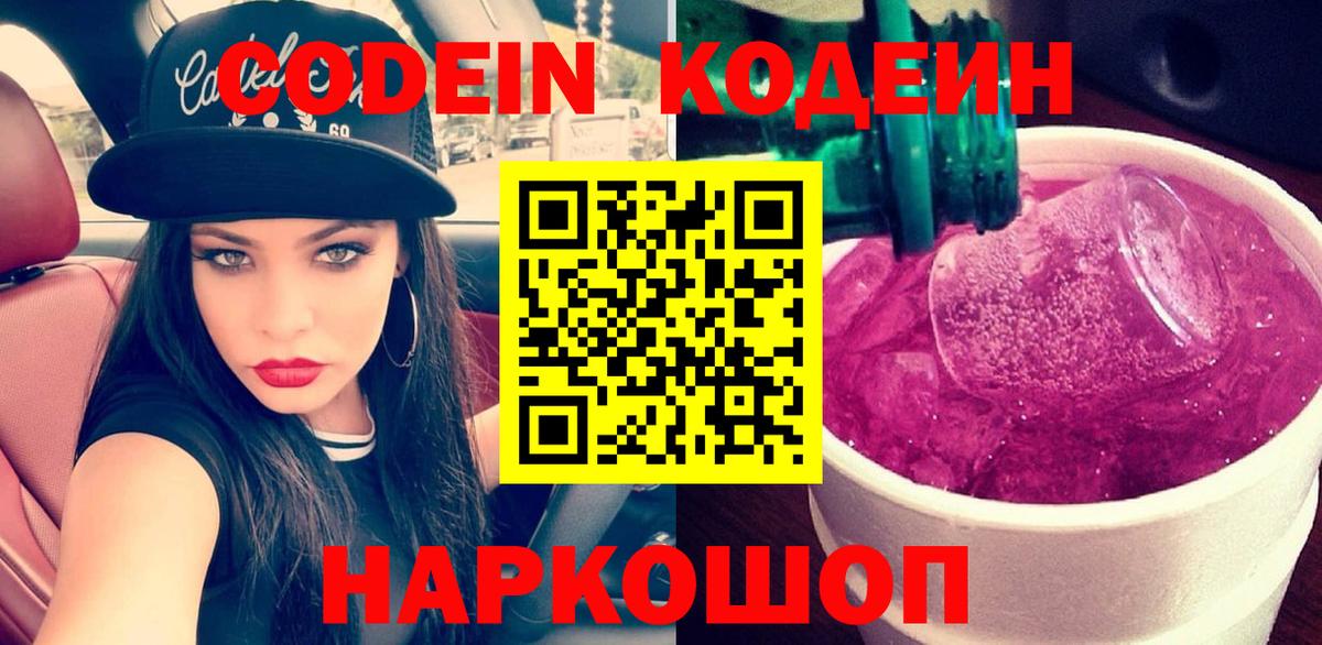 Киров  Codein напиток Lean (лин)  Вход с VPN  Кодеиновый сироп Lean напиток Lean (лин) 