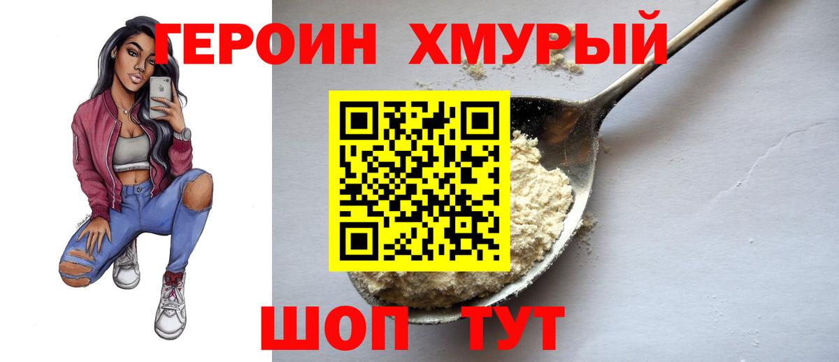 Героин хмурый  Вход с VPN  Киров 