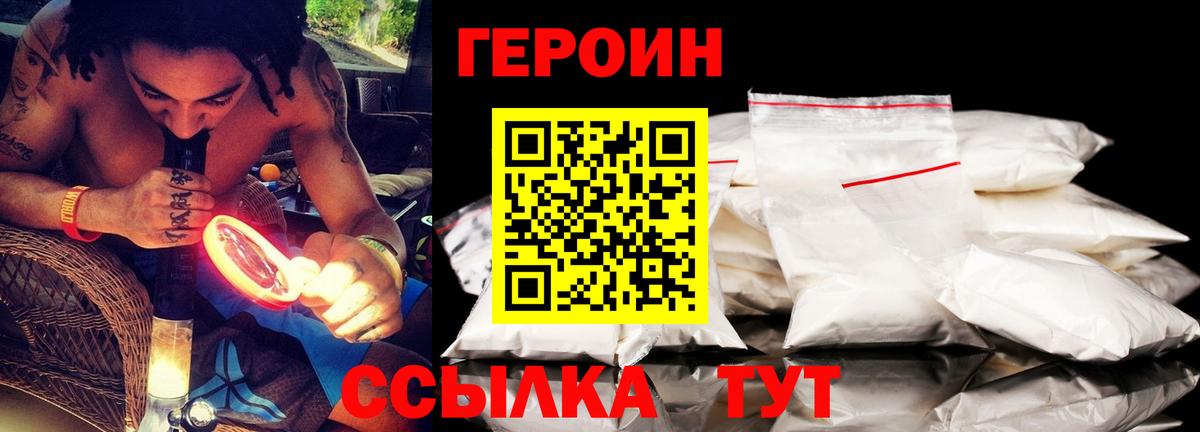 Героин Heroin Киров
