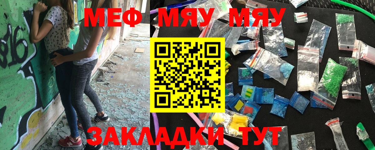 МЯУ-МЯУ 4 MMC  Вход с VPN  МЯУ-МЯУ  Мефедрон мяу мяу  Киров 