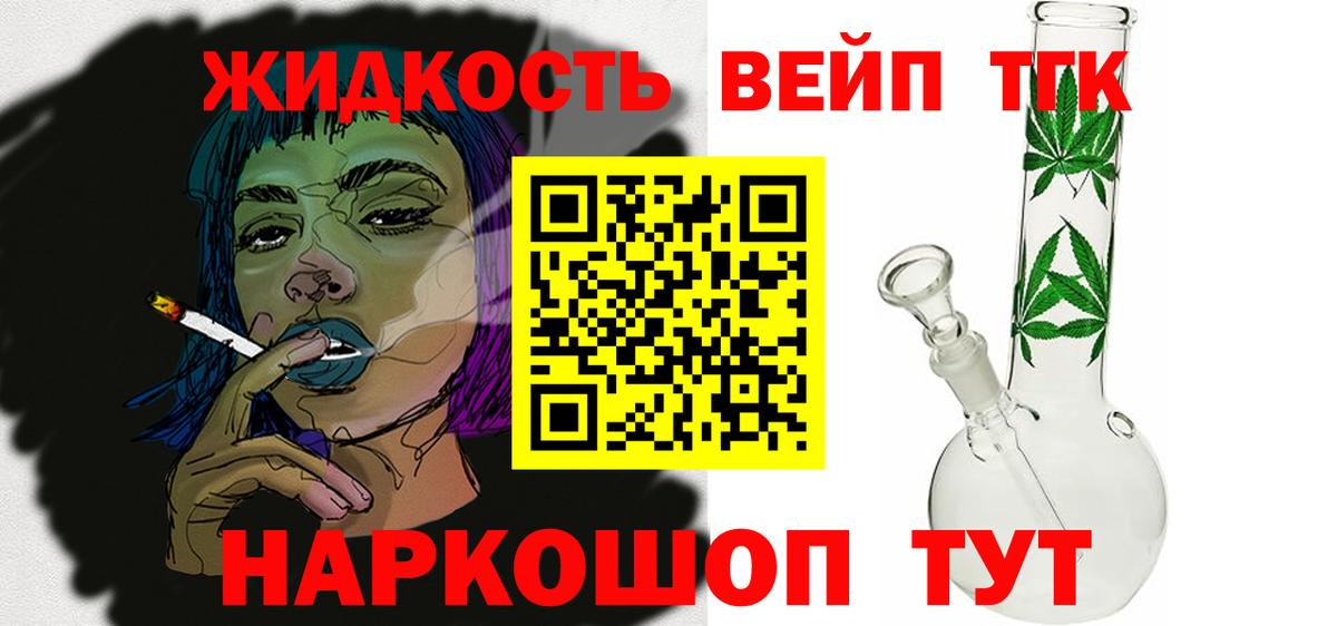 ТГК жижа Киров
